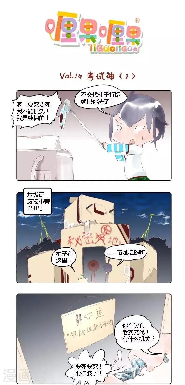 第14话 考试神2 第1页