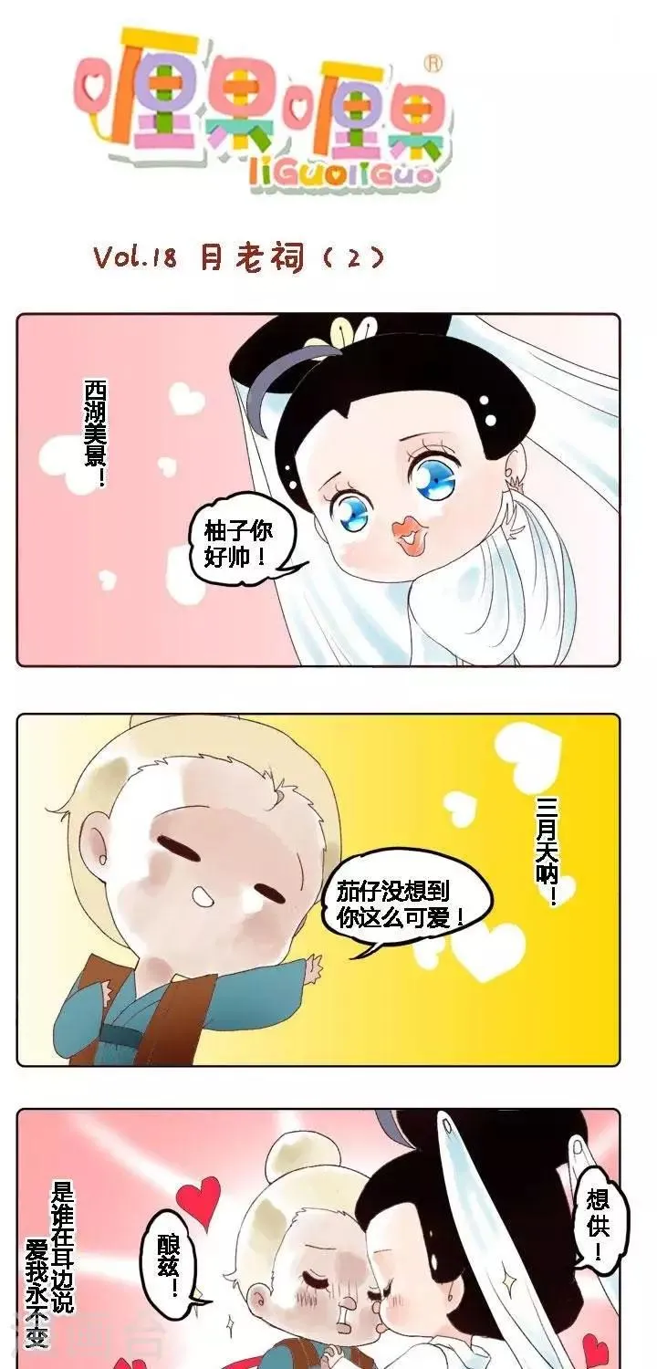 第18话 月老祠2 第1页