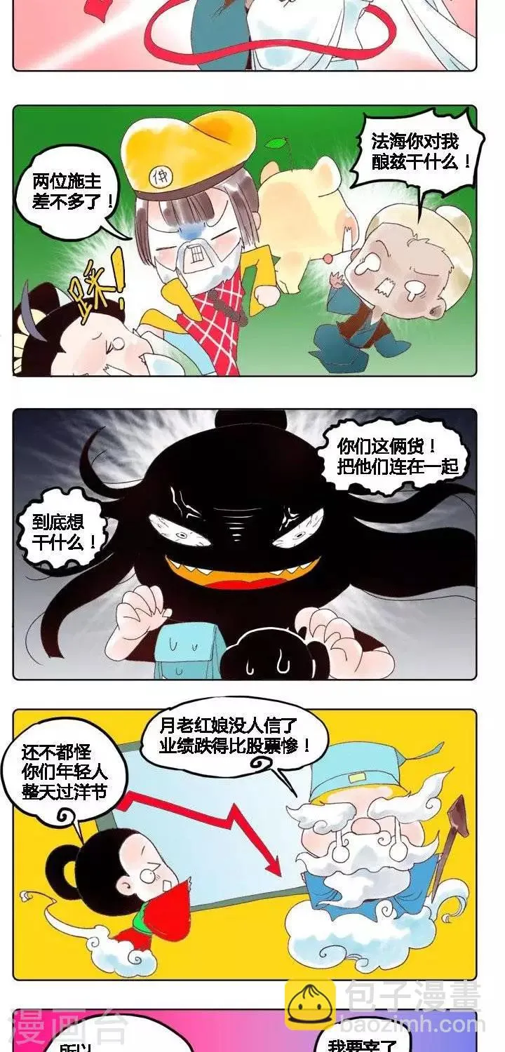 第18话 月老祠2 第2页
