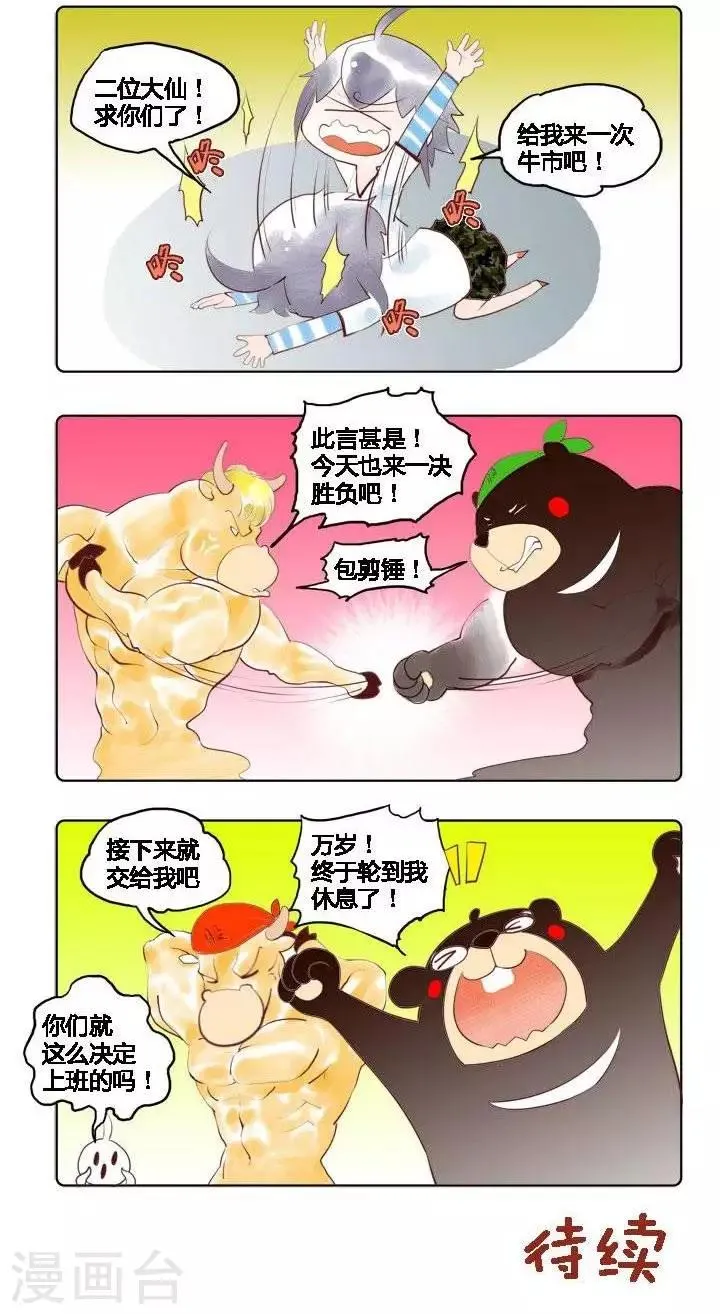 第28话 股市双神2 第2页
