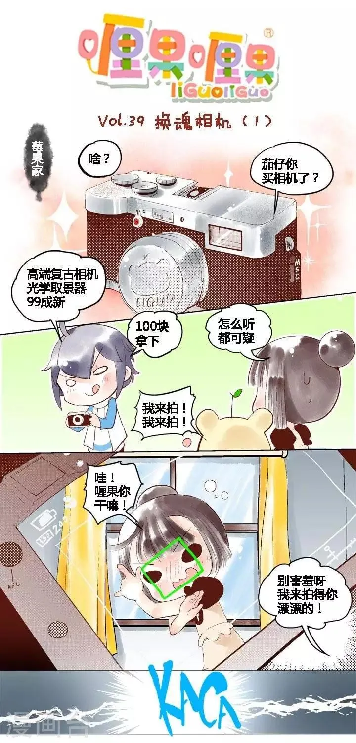 第39话 换魂相机1 第1页