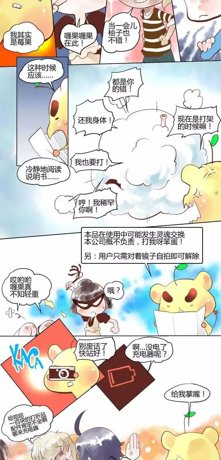 第41话 换魂相机3 第2页