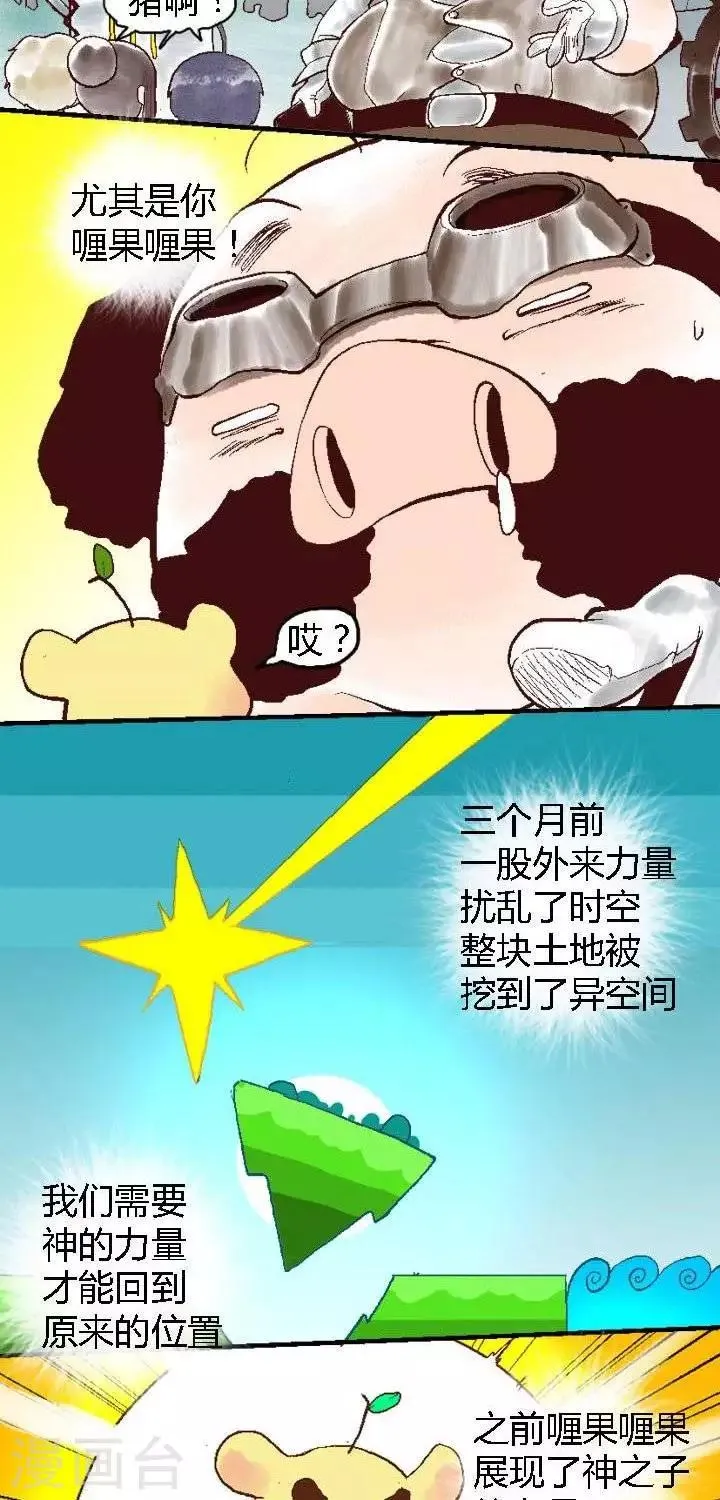 第58话 ACG界12 第2页