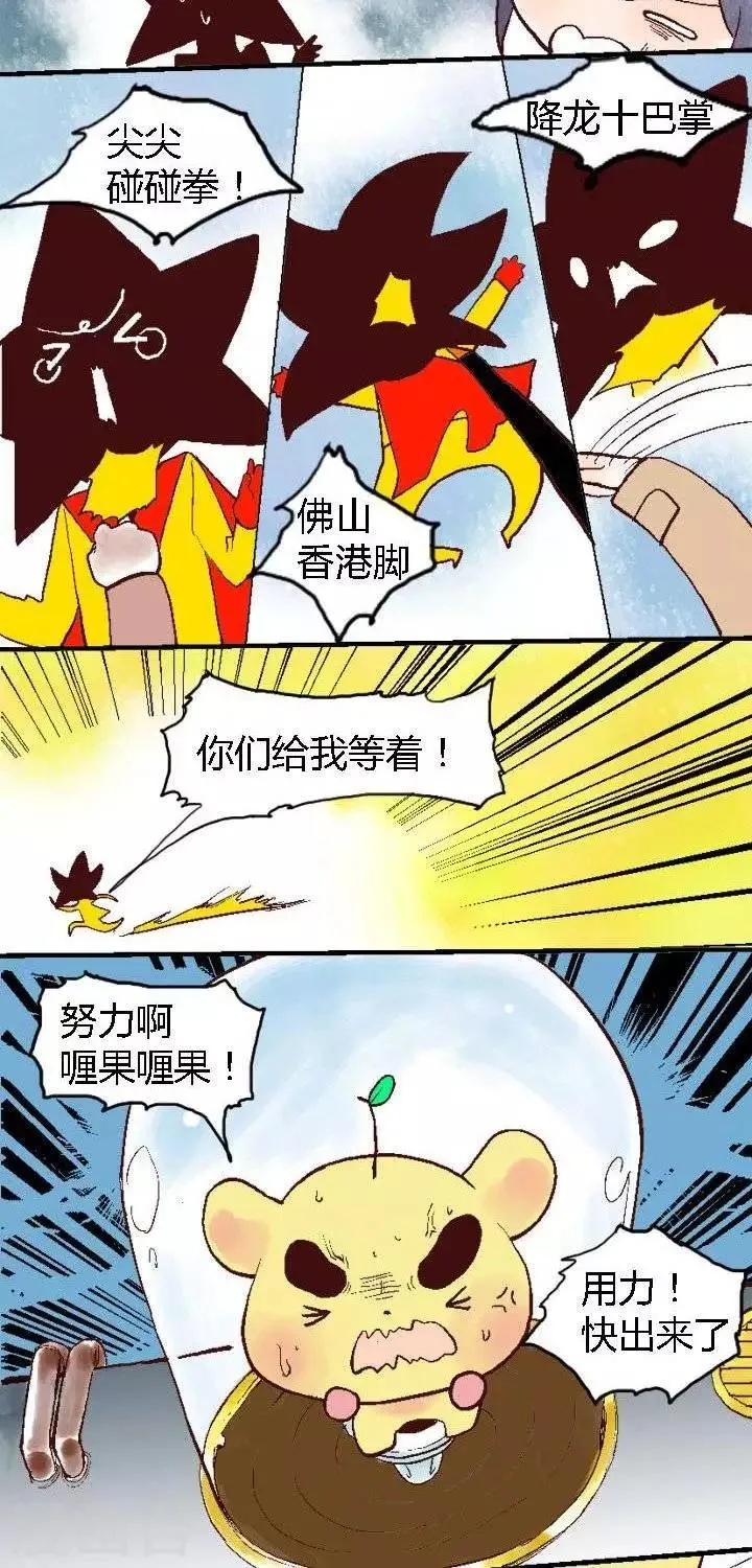 第58话 ACG界12 第4页
