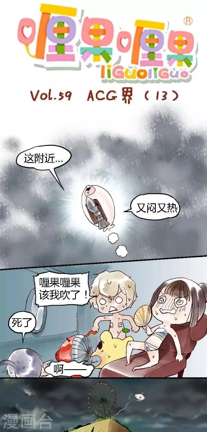 第59话 ACG界13 第1页