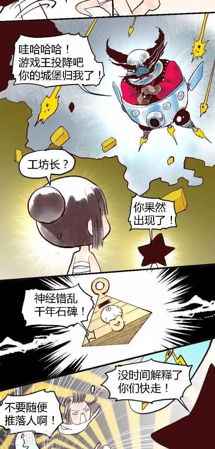 第59话 ACG界13 第4页