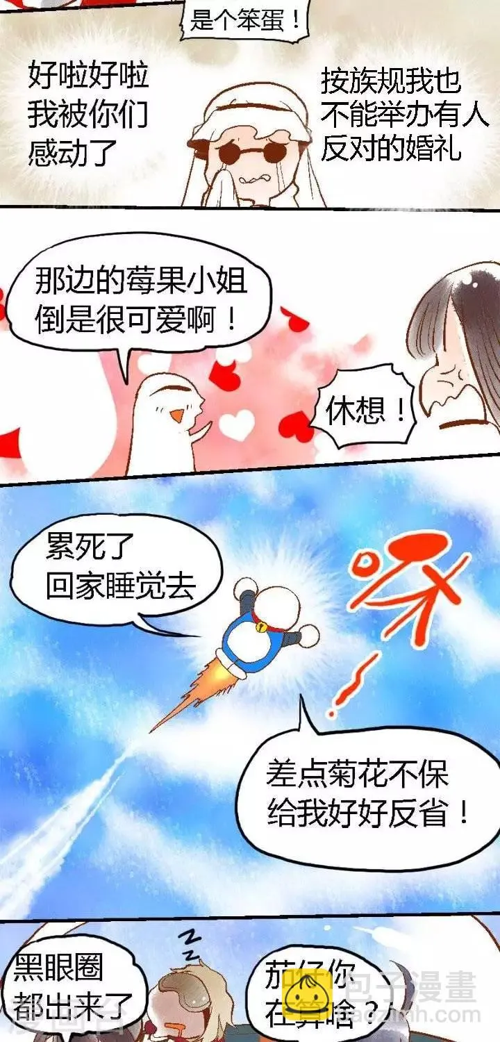 第67话 菊花与黄金2 第4页
