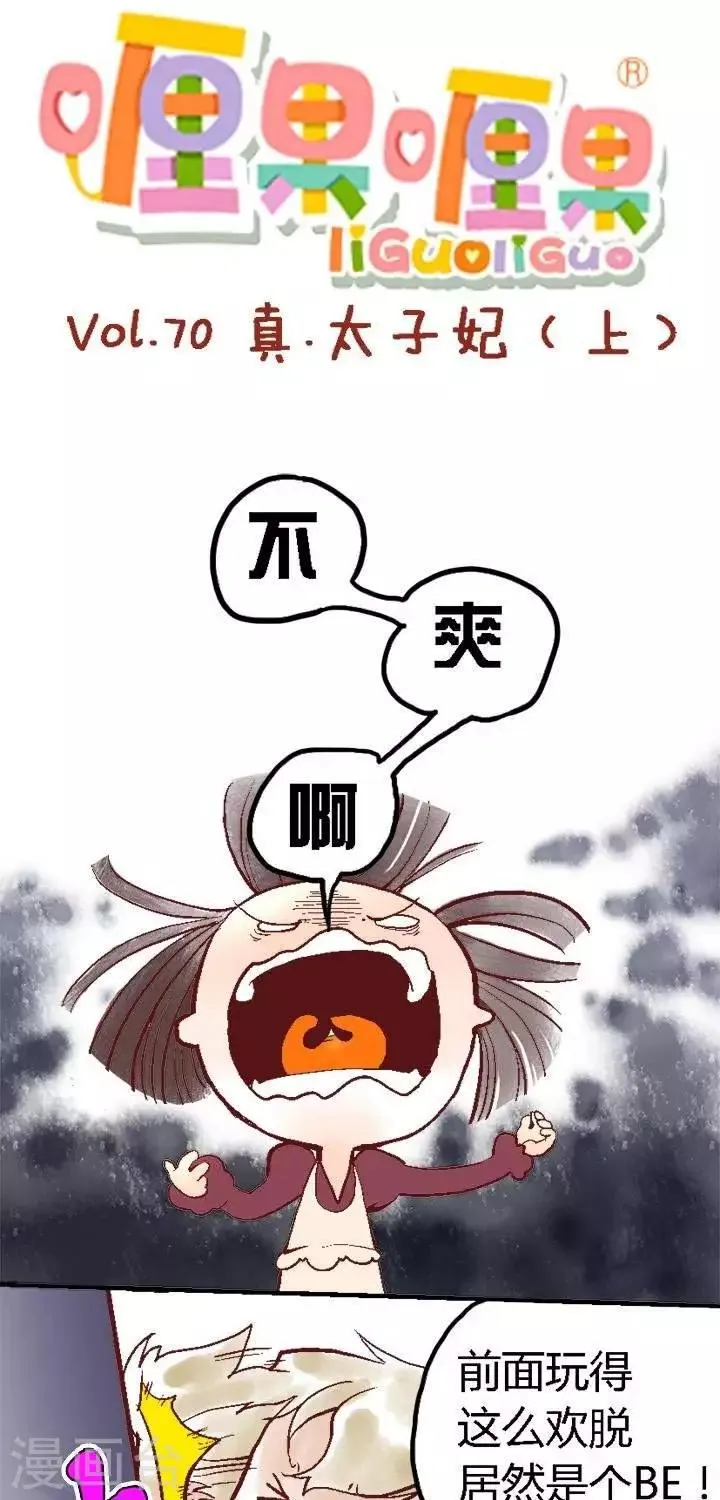 第70话 真.太子妃1 第1页