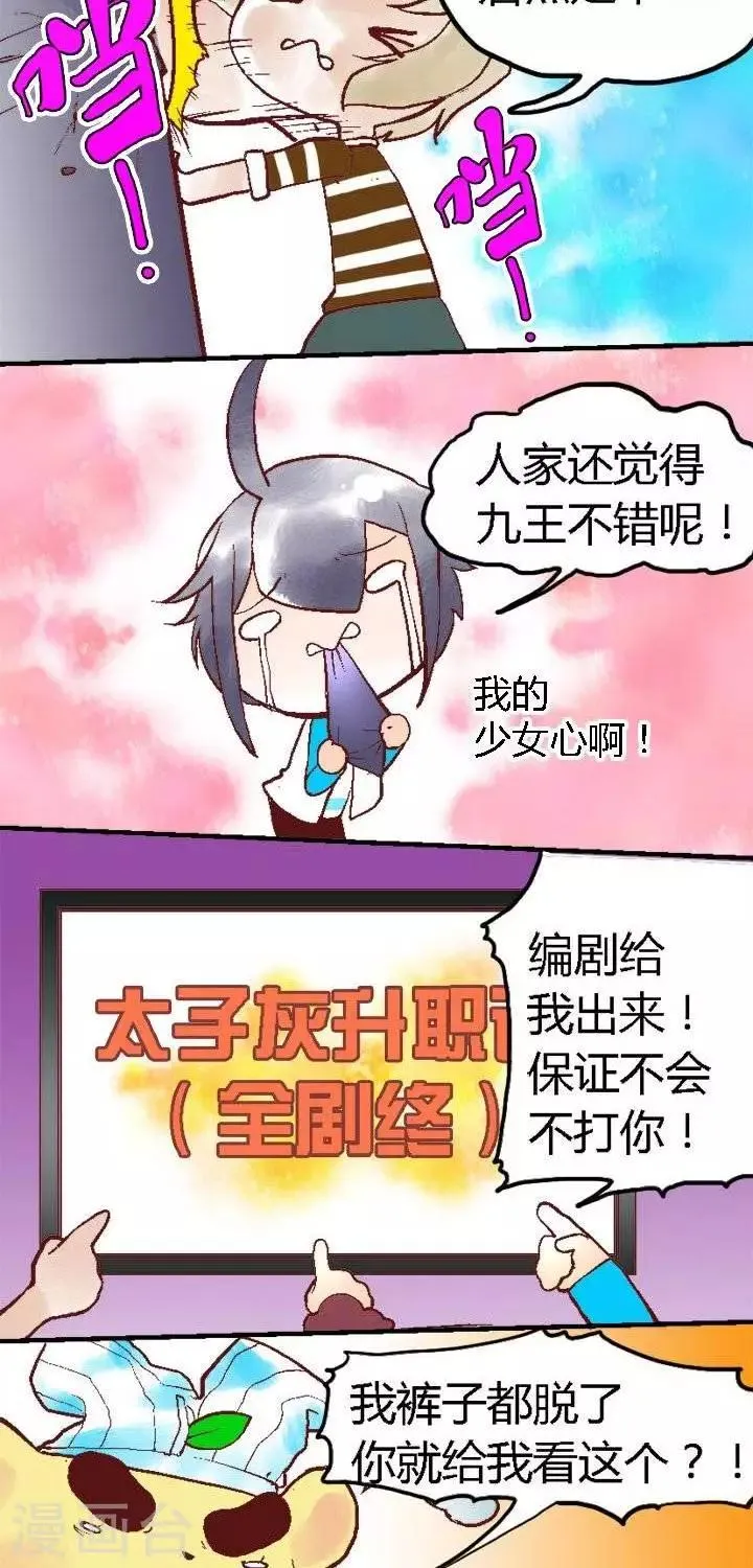 第70话 真.太子妃1 第2页