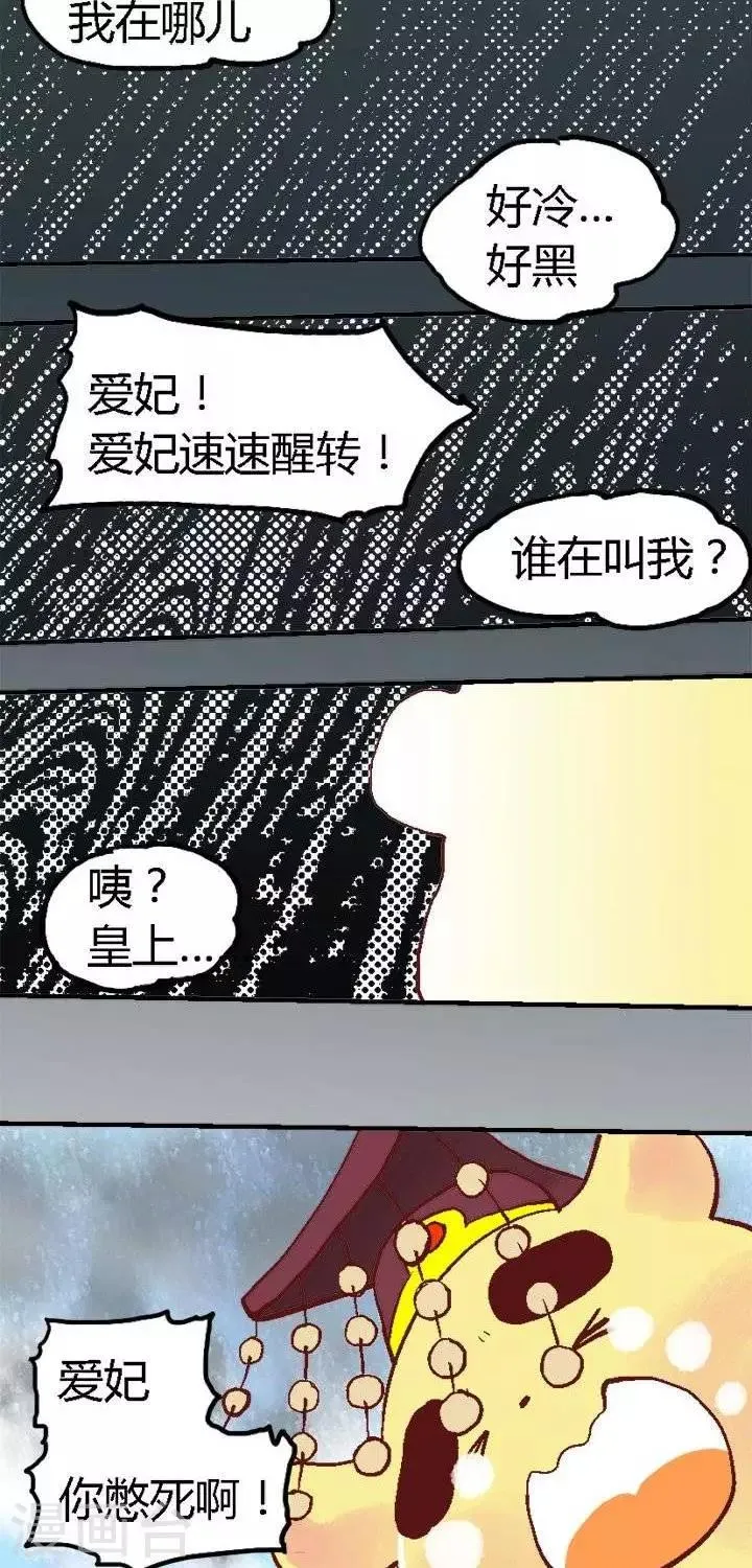 第70话 真.太子妃1 第4页