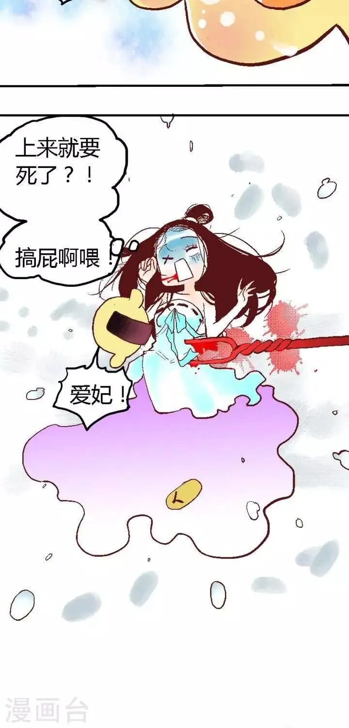 第70话 真.太子妃1 第5页