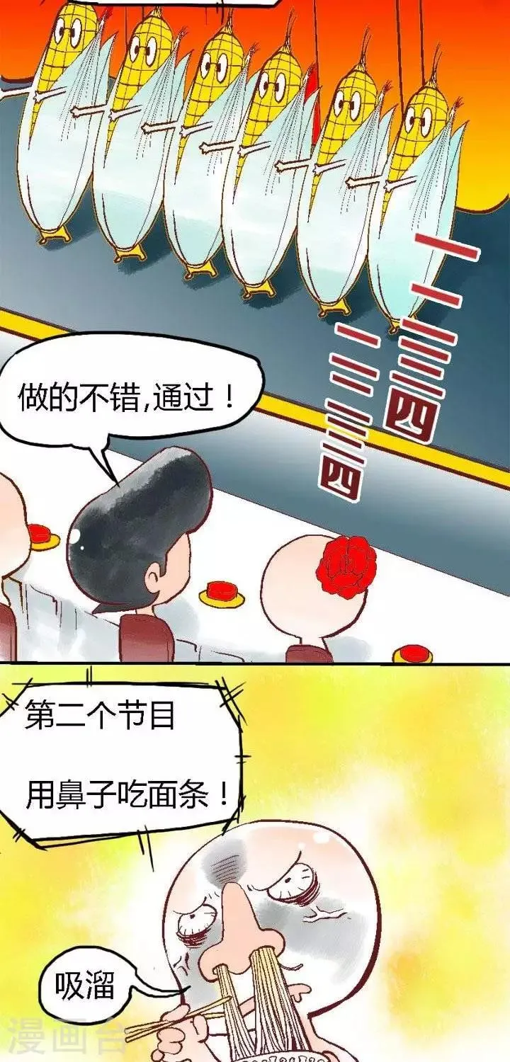 第75话 猴王争霸2 第2页