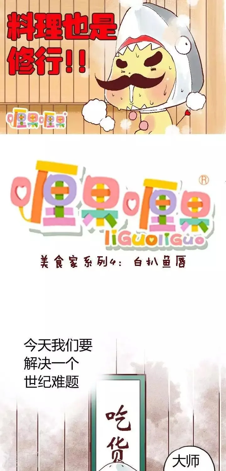 春节美食4 白扒鱼唇 第1页