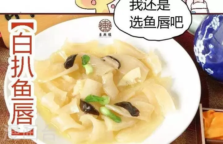 春节美食4 白扒鱼唇 第4页
