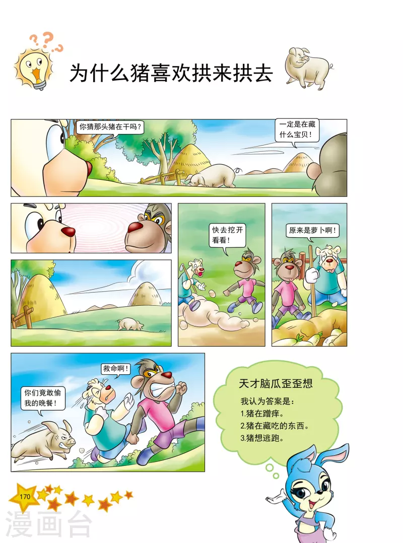 第41话 第3页