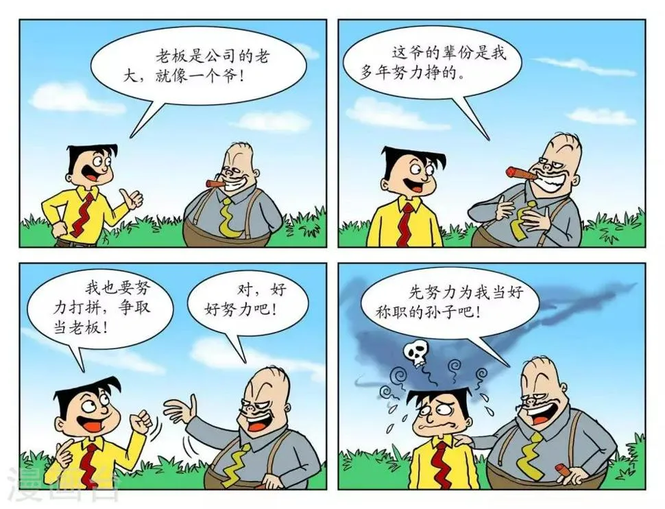 第三话 好好努力 第1页