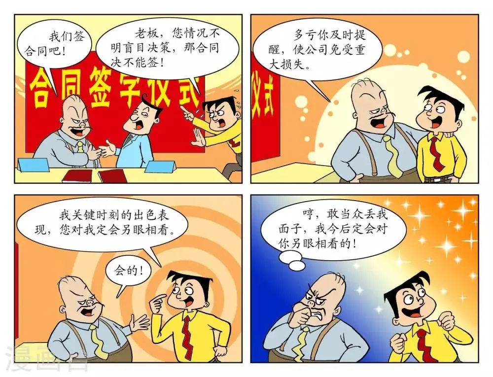 第十二话 另眼相看 第1页