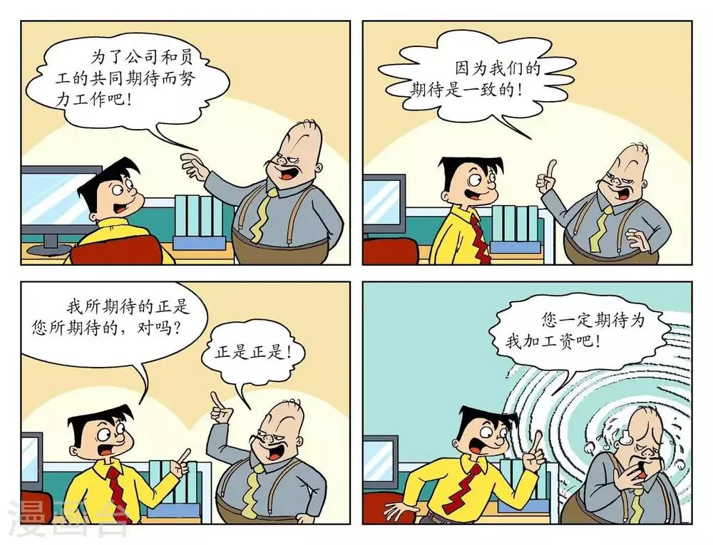 第十九话 共同期待 第1页