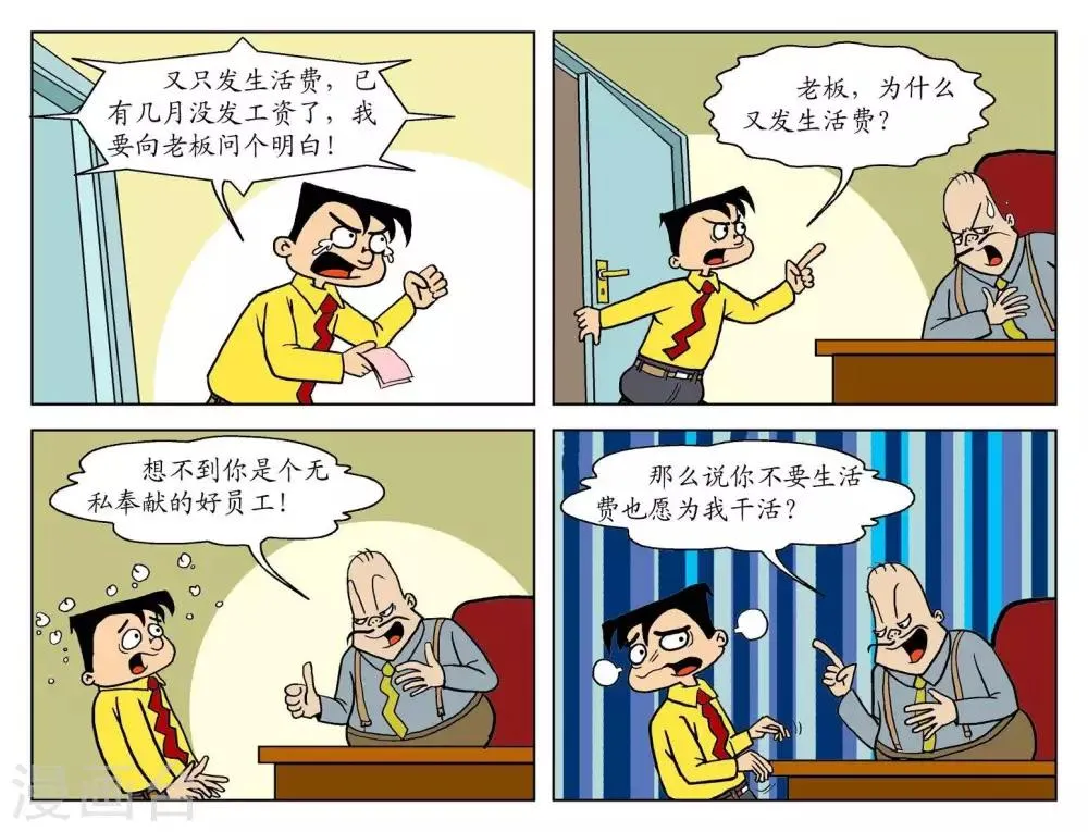 第二十二话 无私奉献 第1页