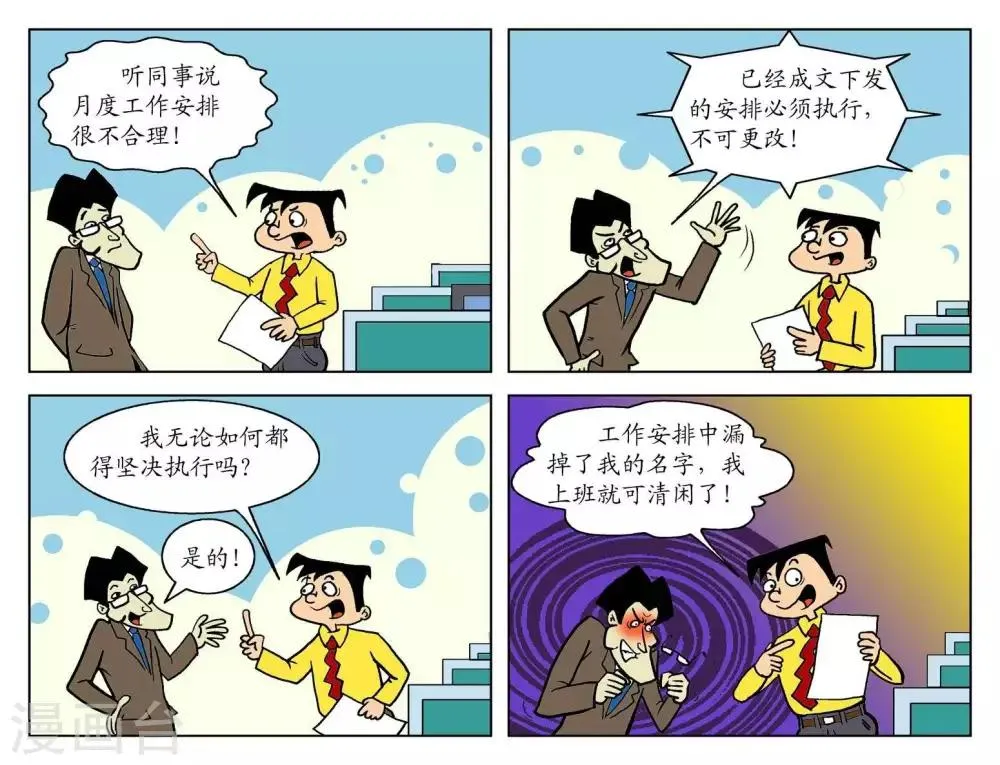第51话 不可更改 第1页