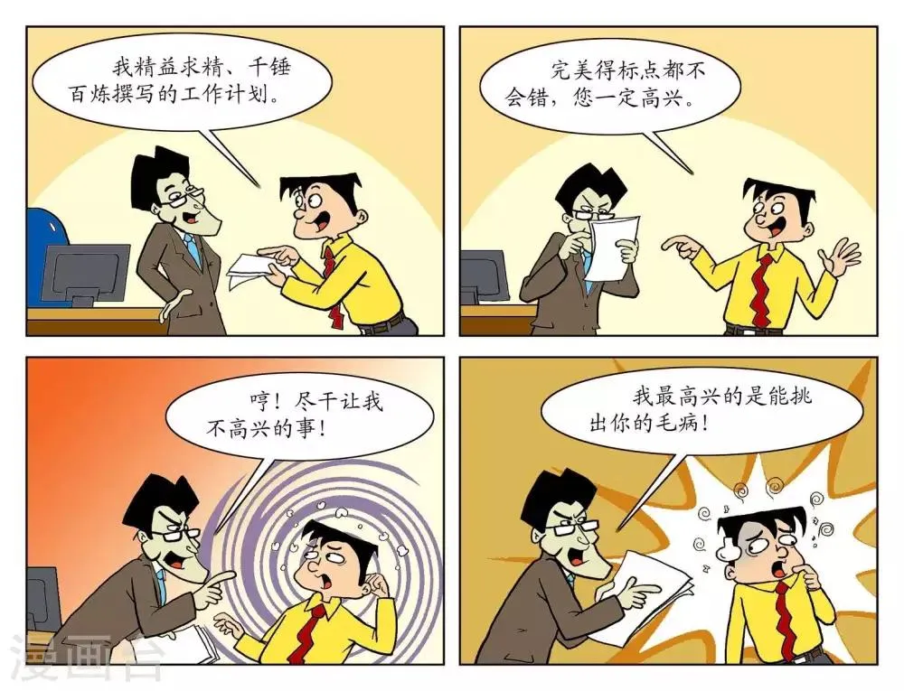第54话 高兴的事 第1页