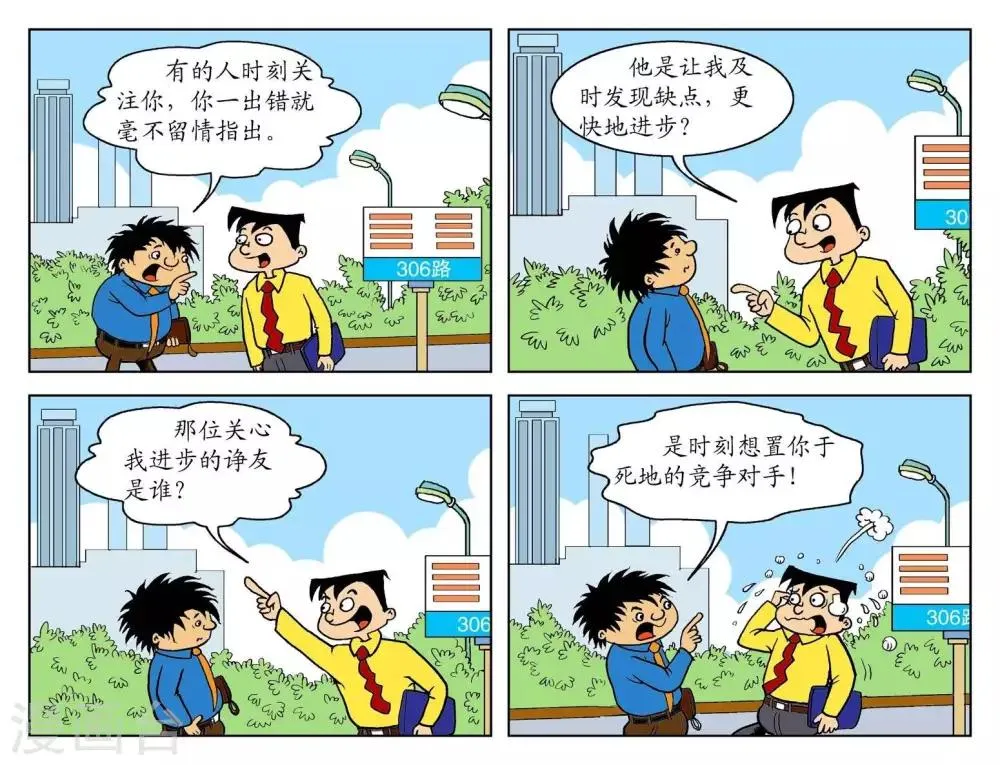 第58话 净友是谁 第1页