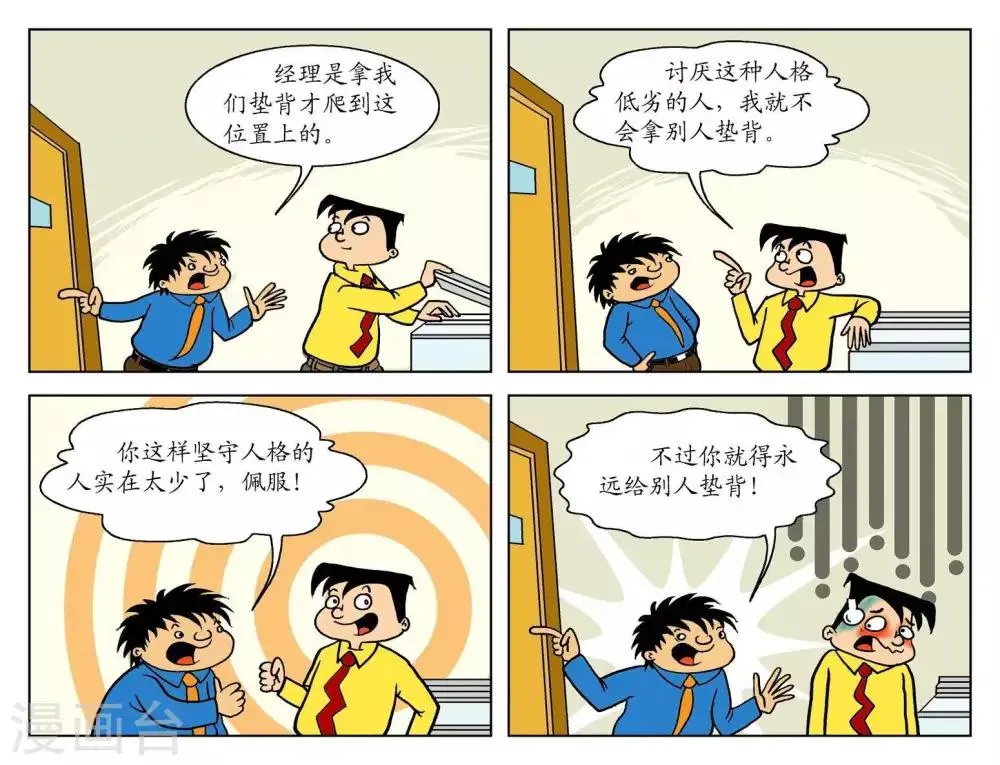 第61话 不愿垫背 第1页