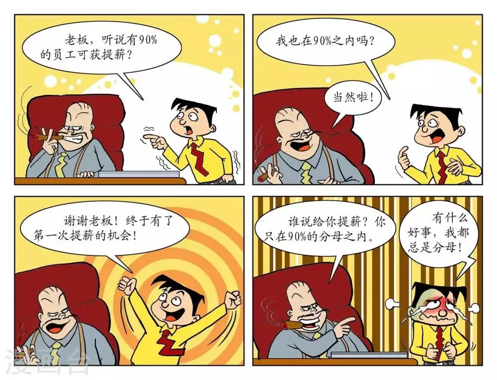 第62话 总是分母 第1页