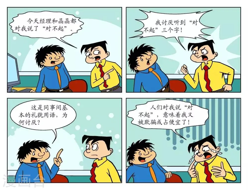 第64话 为何讨厌 第1页