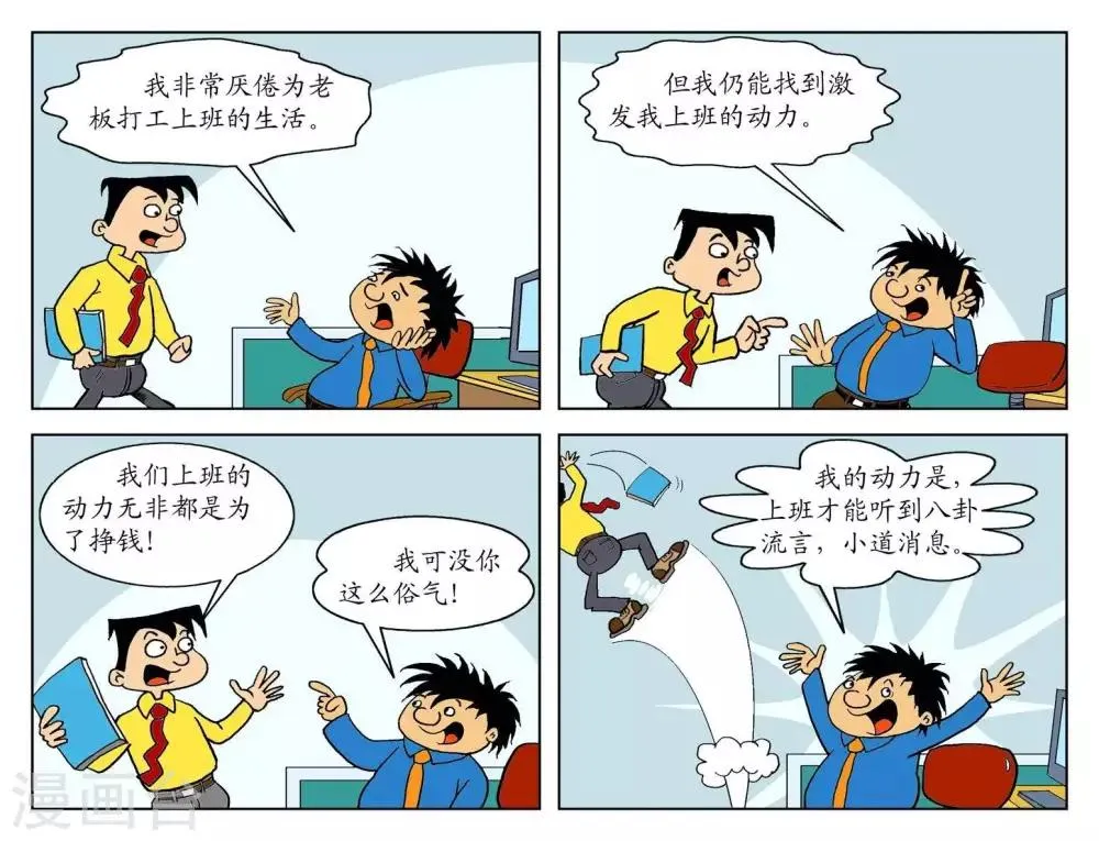 第75话 为何上班 第1页