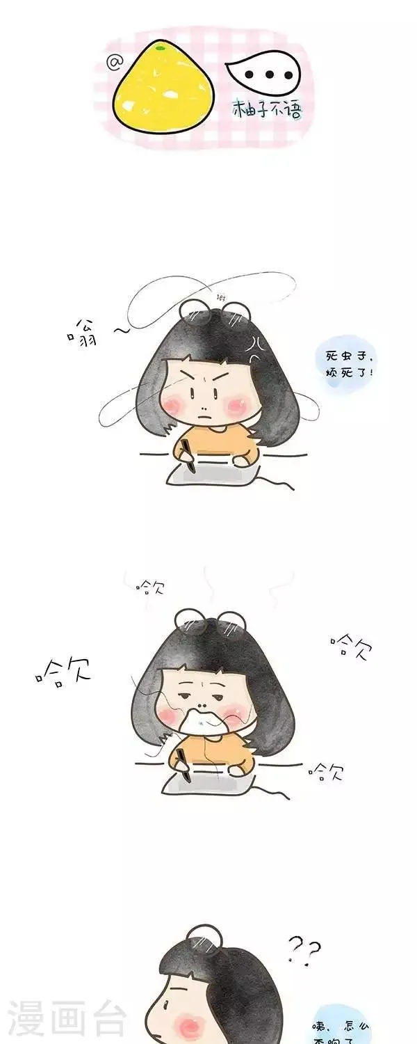 第1话 讨厌的小虫子 第1页