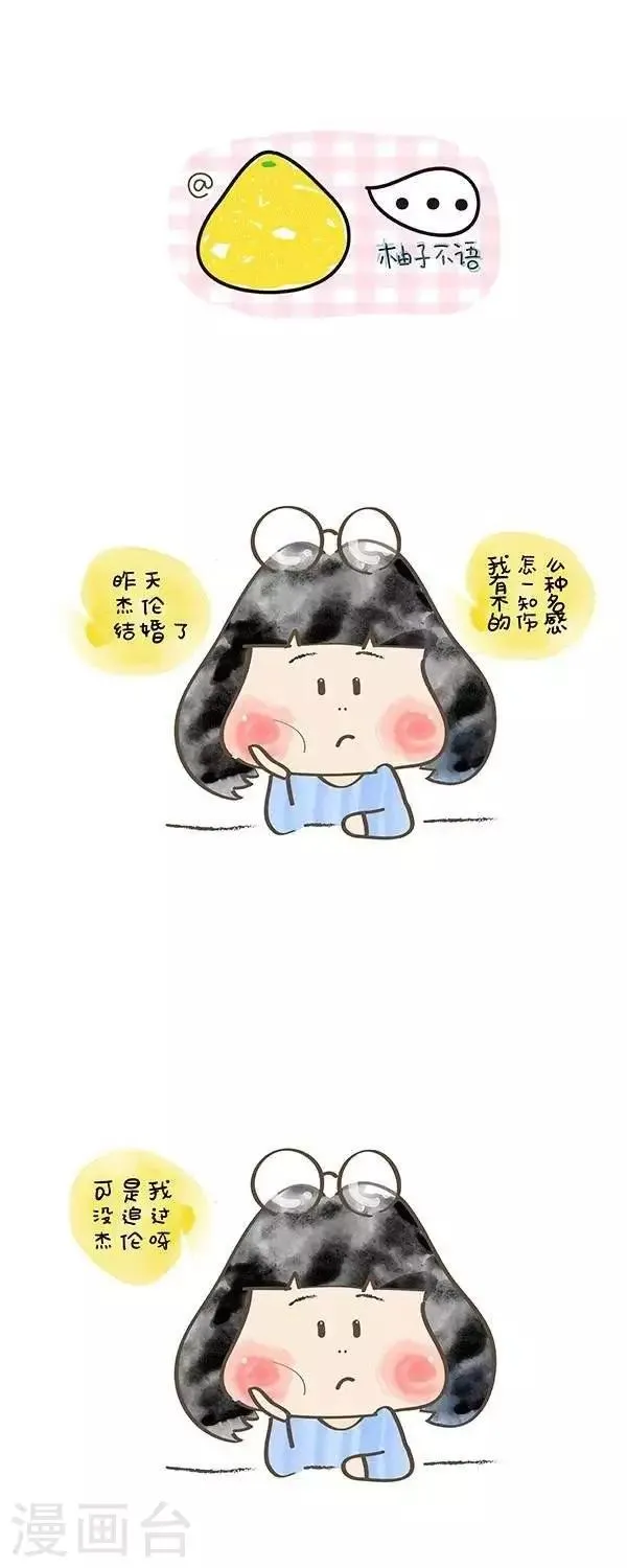 第3话 杰伦结婚了好伤感… 第1页