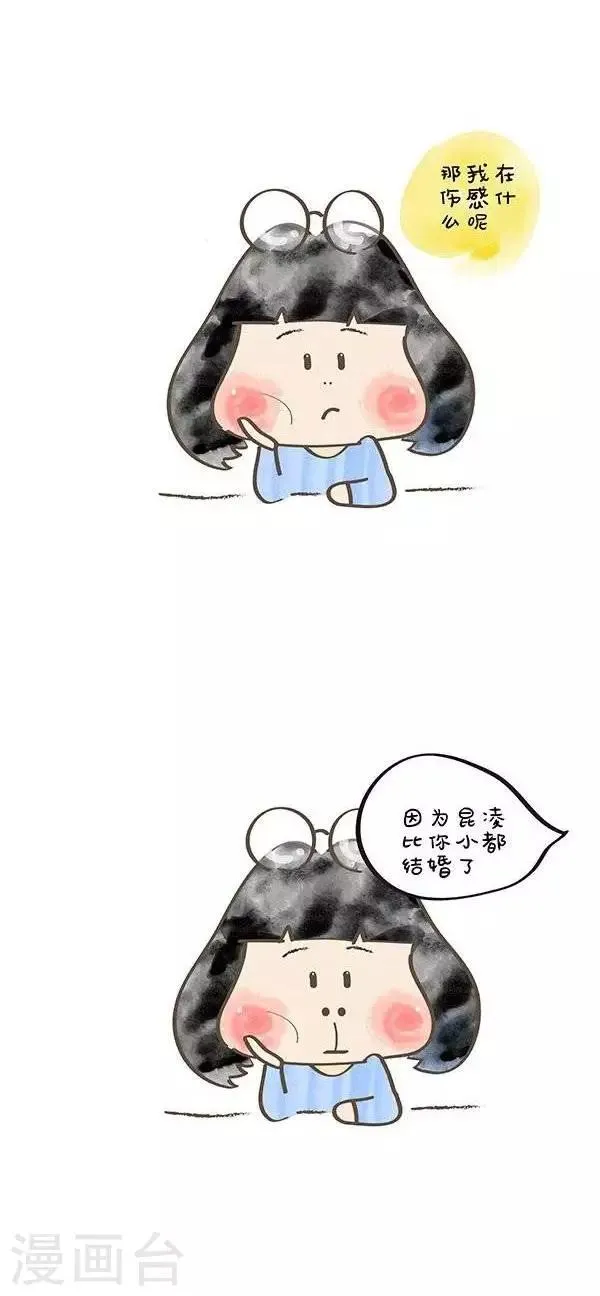 第3话 杰伦结婚了好伤感… 第2页