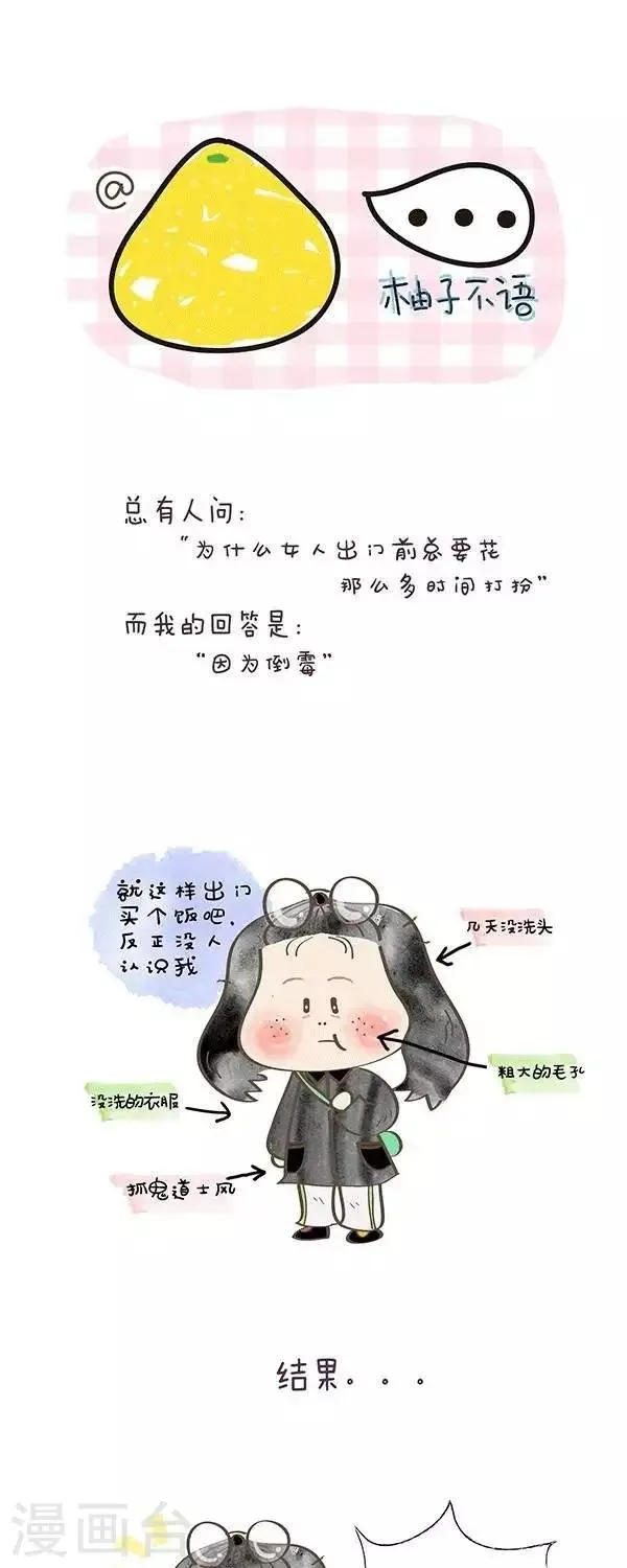 第4话 论女人为何出门要打扮 第1页