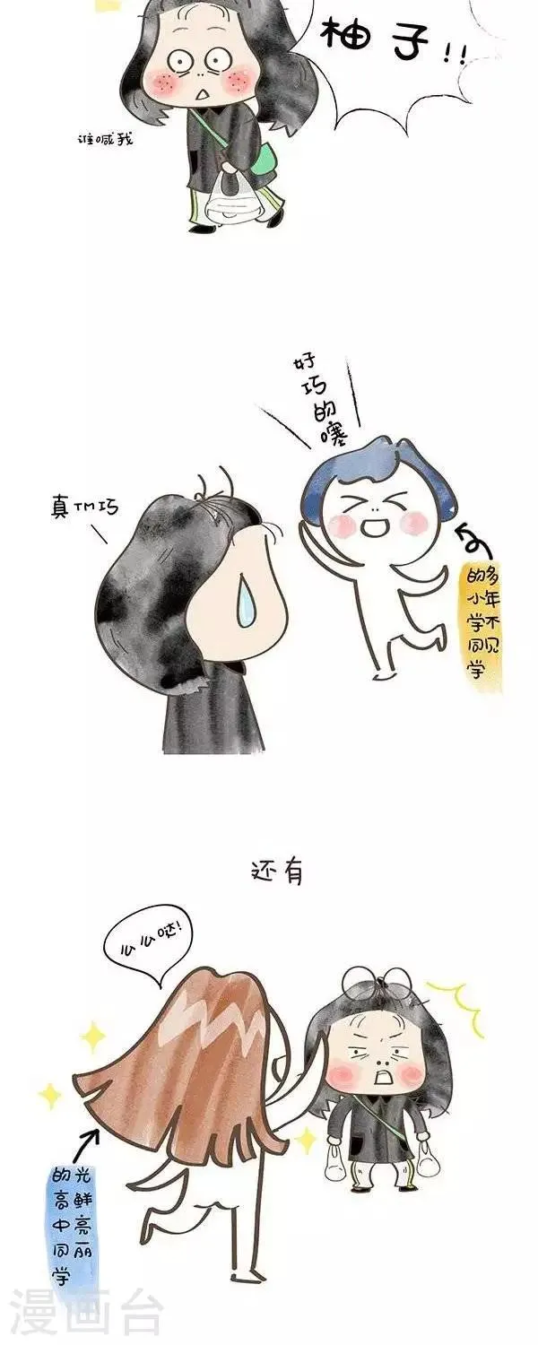 第4话 论女人为何出门要打扮 第2页