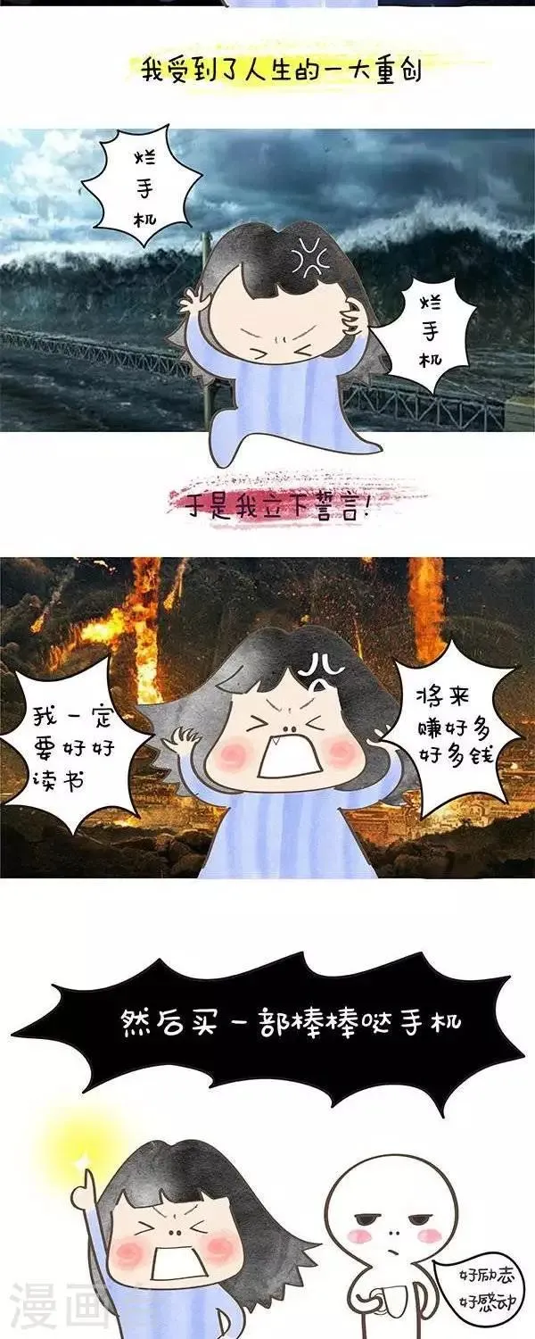 第5话 一个励志的故事 第2页