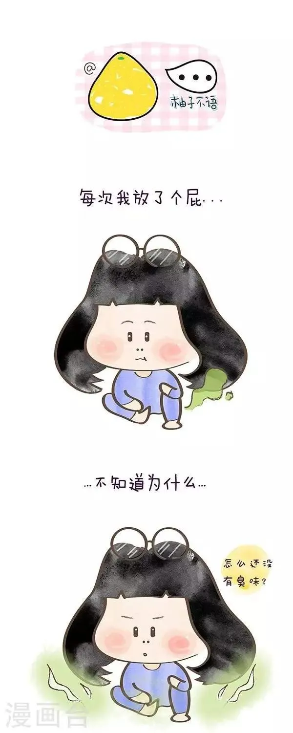 第7话 放心的屁 第1页