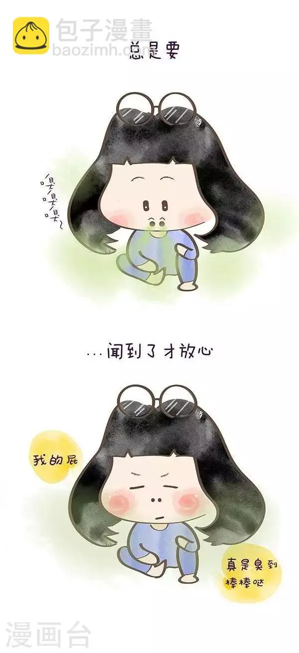 第7话 放心的屁 第2页