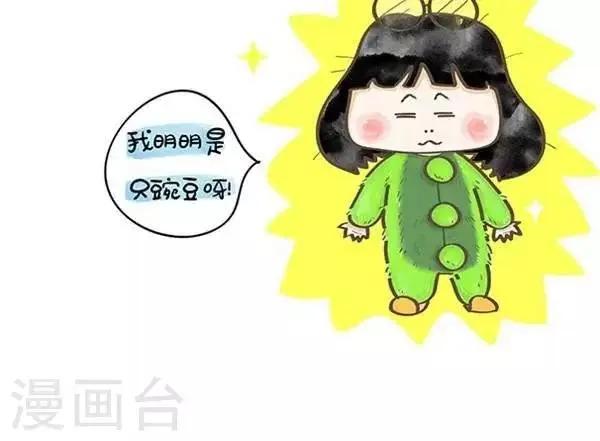 第9话 奇怪的睡衣 第3页
