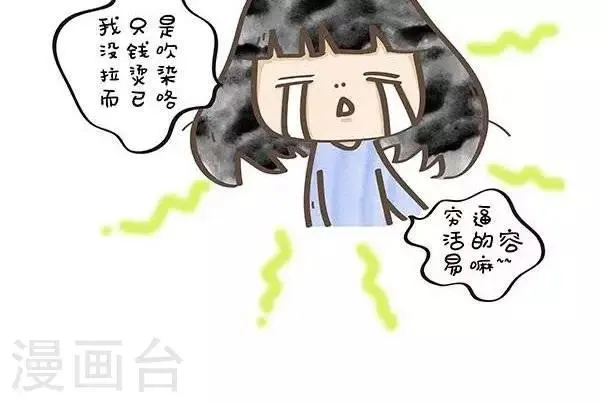 第10话 我是绿茶婊？ 第2页