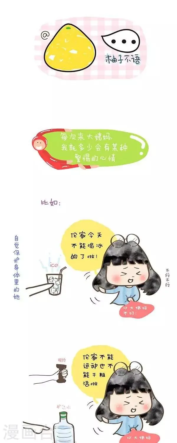 第11话 来大姨妈的心情 第1页