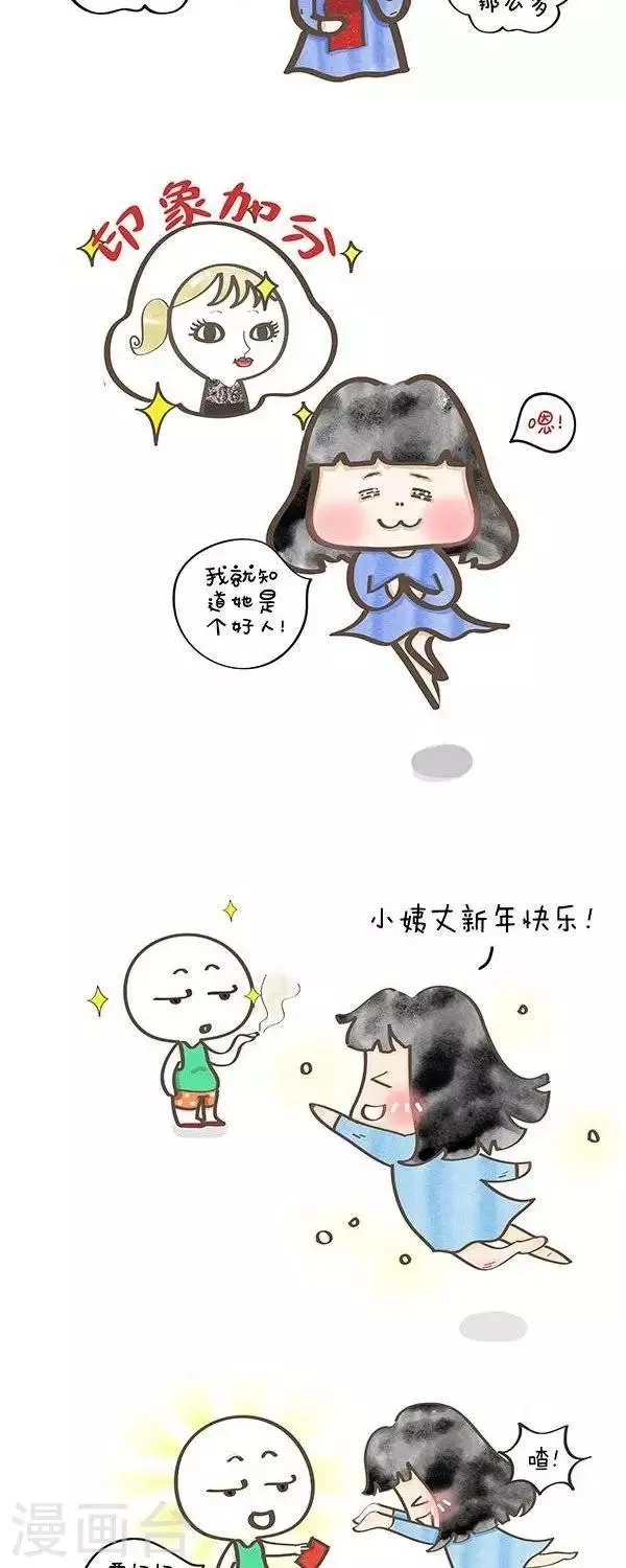 第13话 红包等于印象 第2页