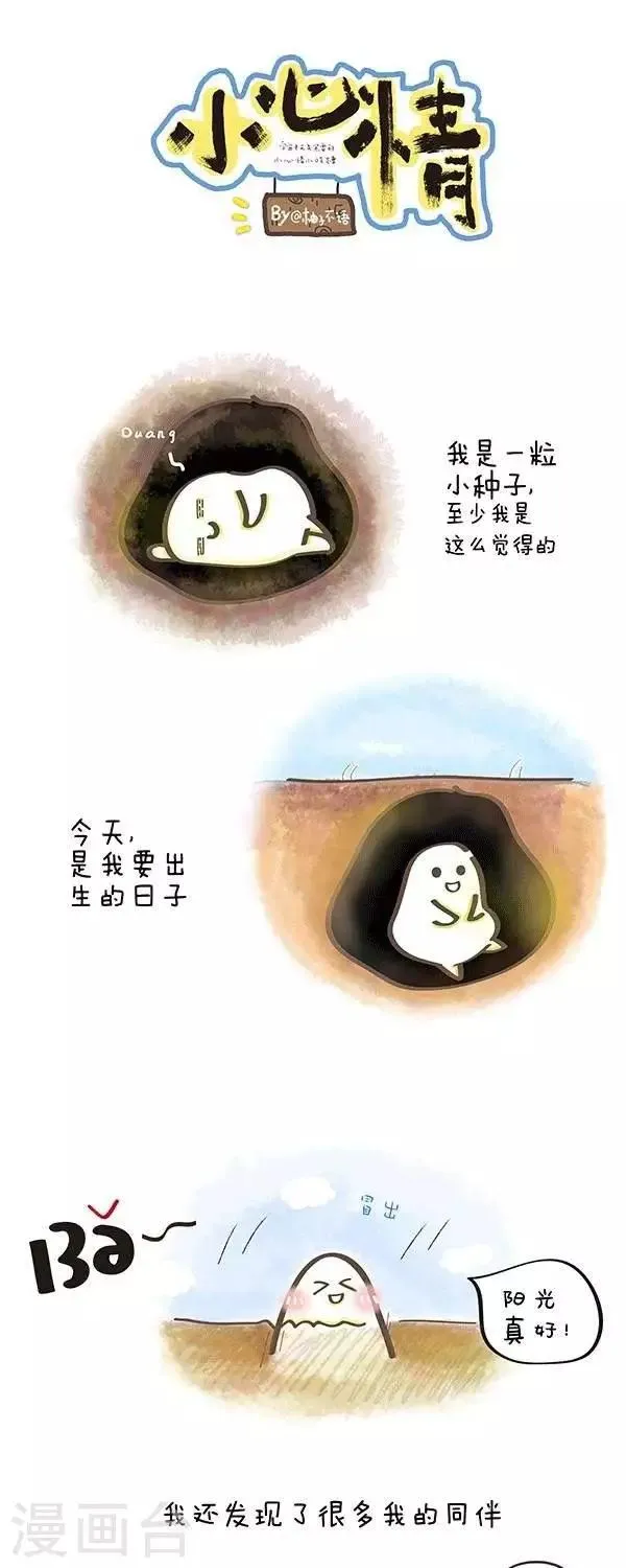 第15话 一颗xx的故事 第1页