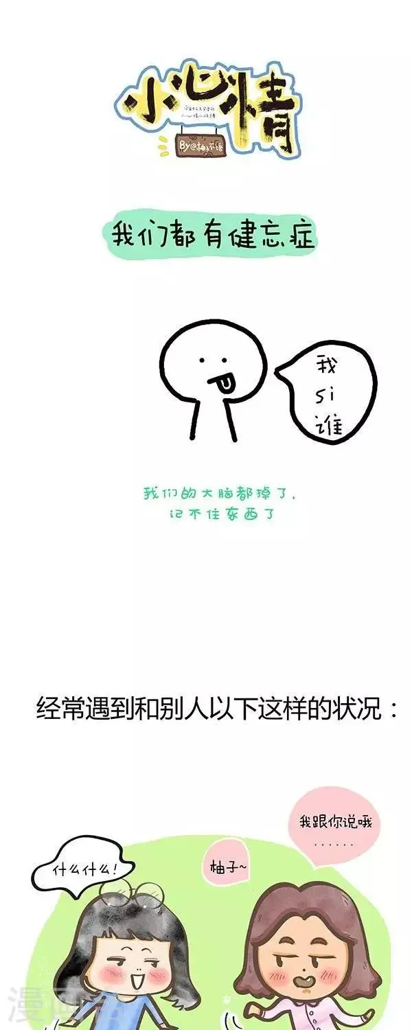 第16话 我们都有健忘症 第1页