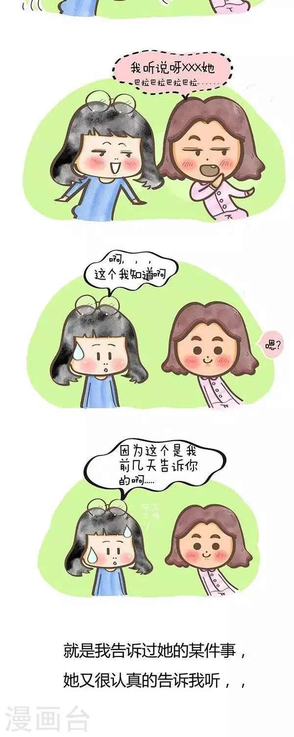 第16话 我们都有健忘症 第2页