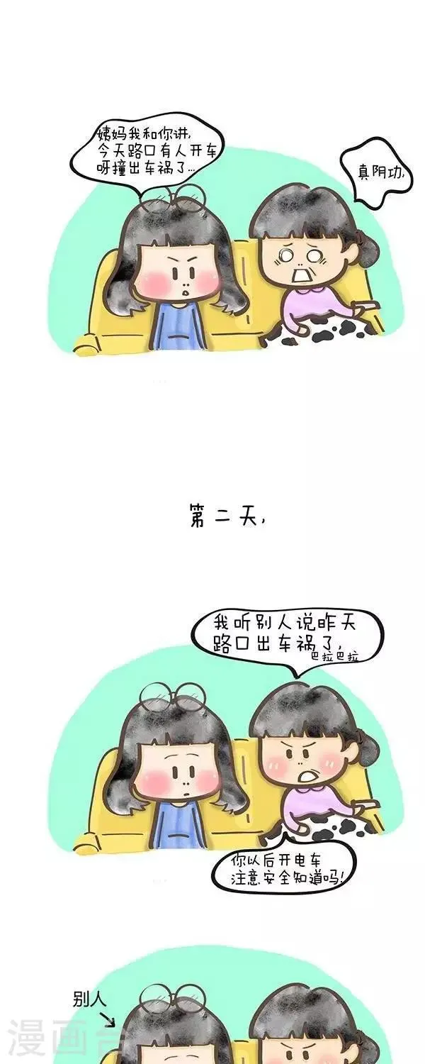第16话 我们都有健忘症 第3页