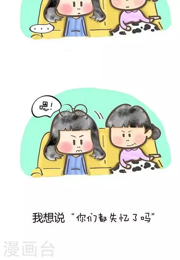 第16话 我们都有健忘症 第4页