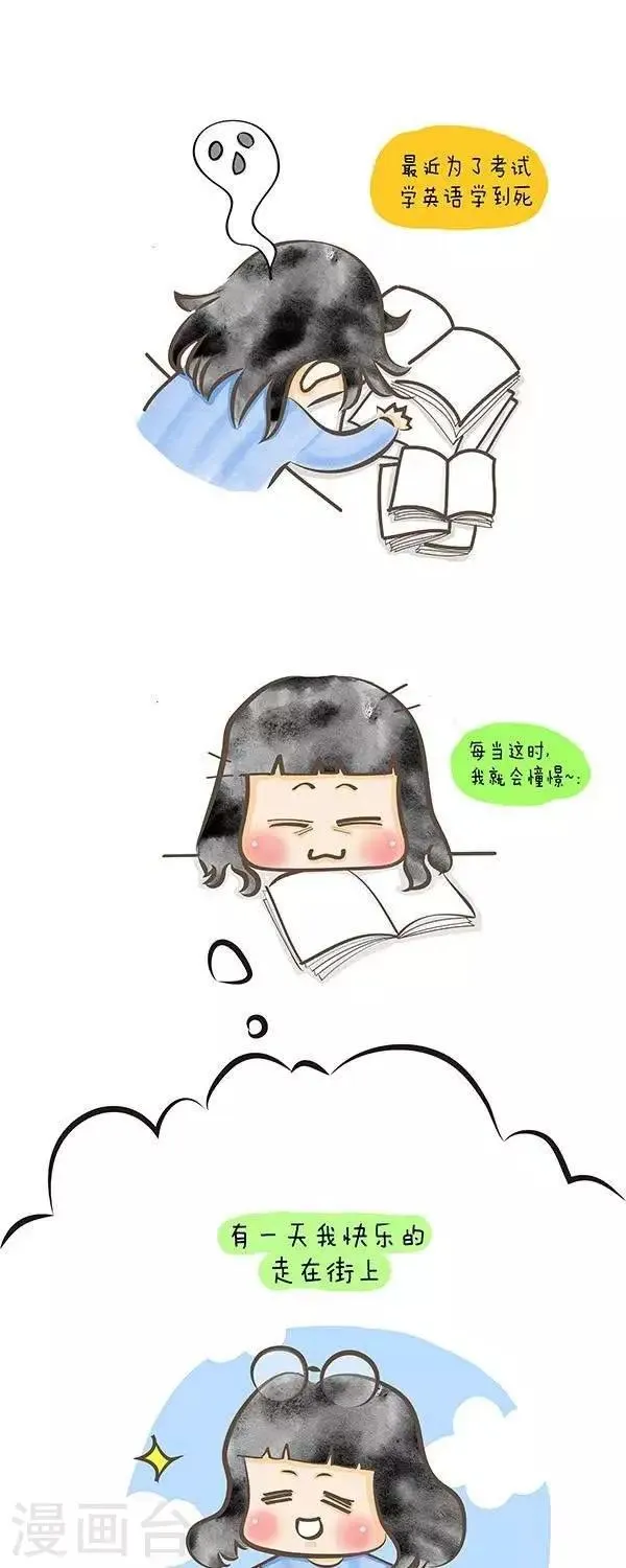 第17话 学习时的幻想 第1页