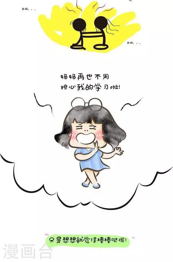 第17话 学习时的幻想 第3页