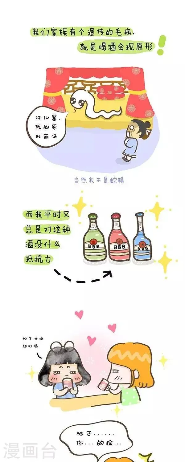 第18话 喝酒现原形 第1页